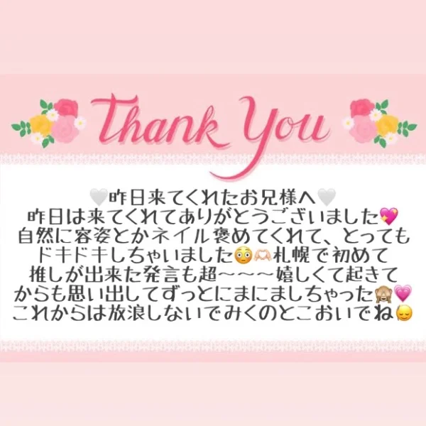7/13 お礼メッセージ💌