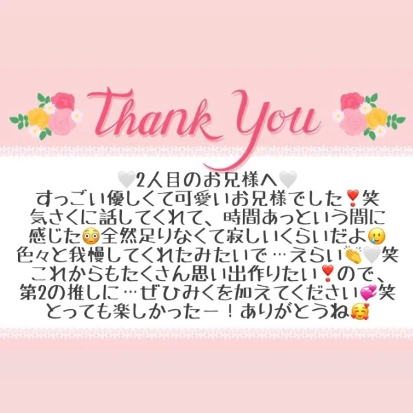 9/20 お礼メッセージ💝②