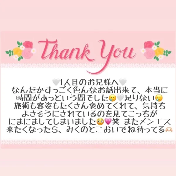 9/10 お礼メッセージ💘①