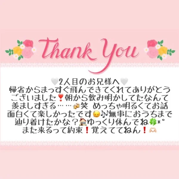 8/26 お礼メッセージ💘②