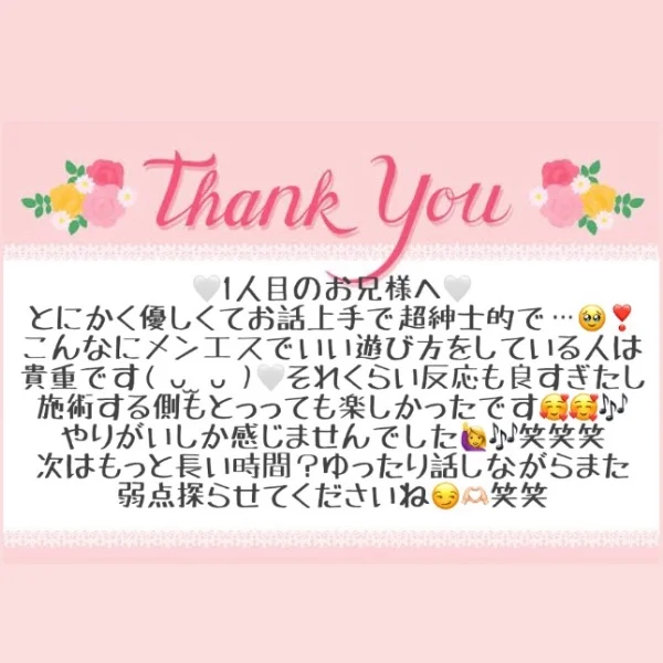 9/6 お礼メッセージ💗①