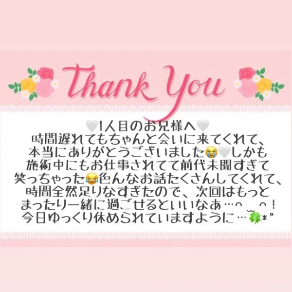 8/31 お礼メッセージ💗①