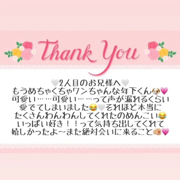 8/25 お礼メッセージ❤️②
