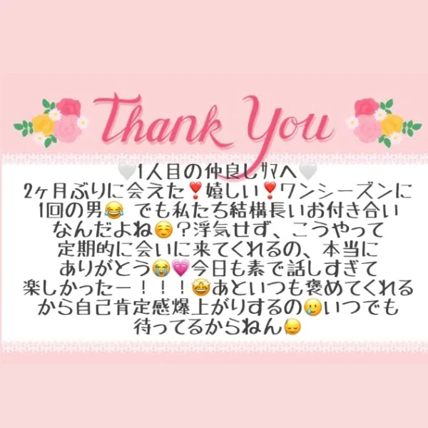 8/26 お礼メッセージ💘①