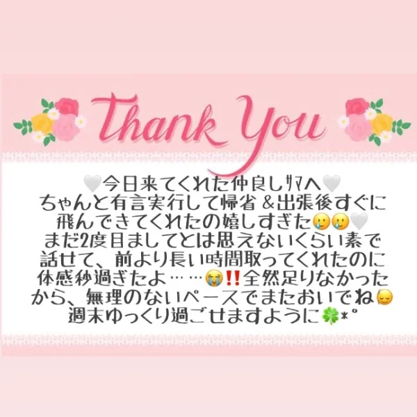 8/21 お礼メッセージ🙈