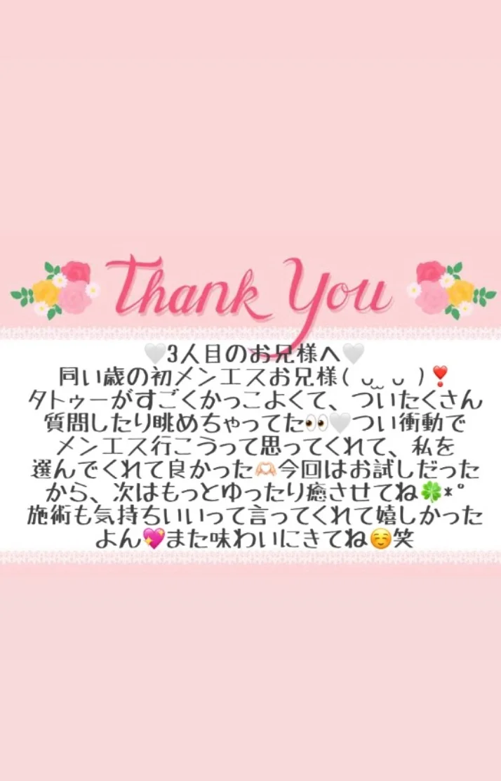 10/1 お礼メッセージ💞