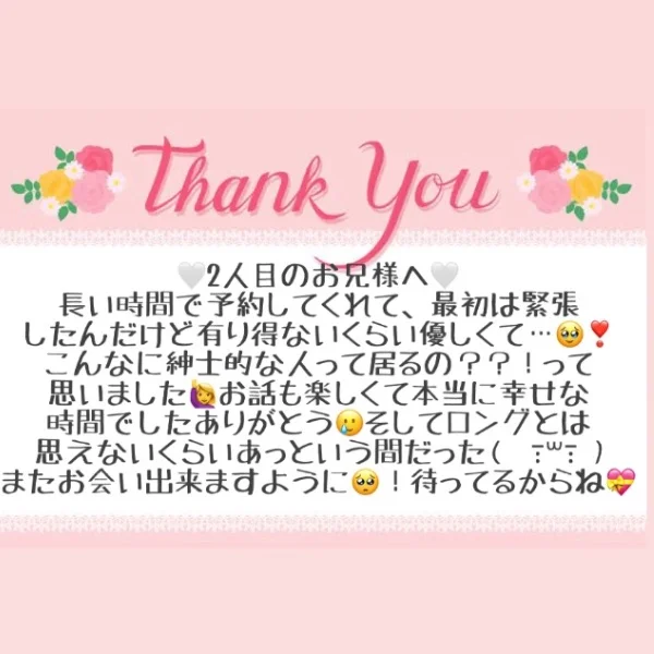 6/30 お礼メッセージ💘②