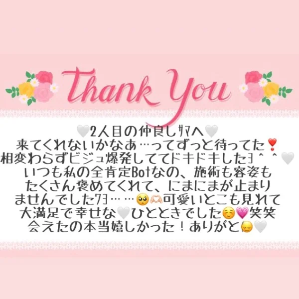 7/19 お礼メッセージ💘②