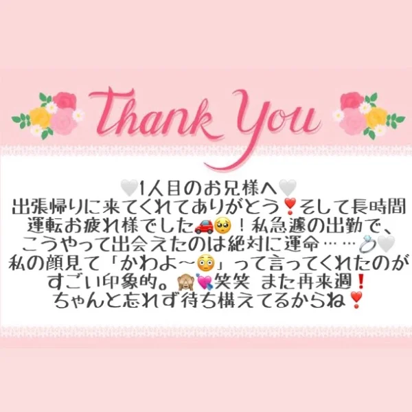8/6 お礼メッセージ💗①