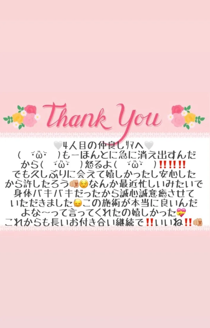 10/9 お礼メッセージ💖②