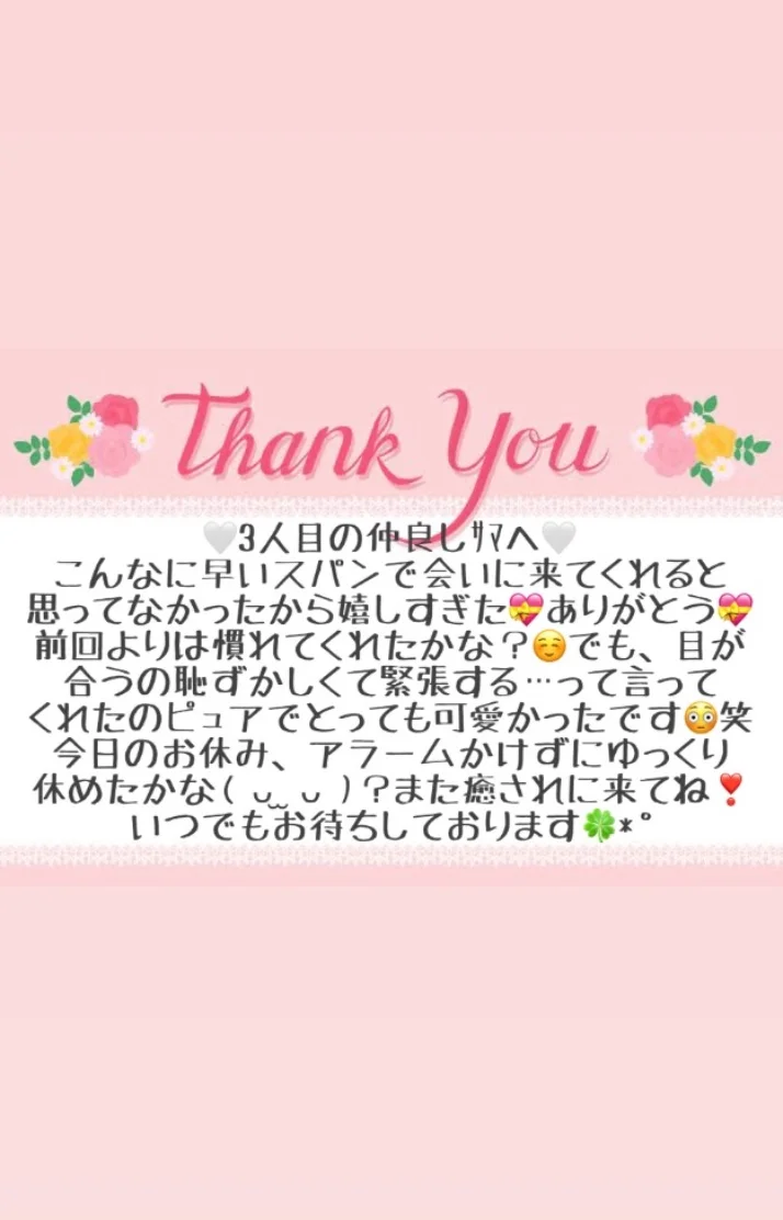 10/4 お礼メッセージ🎀.⋆
