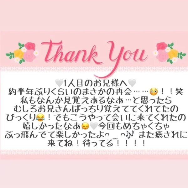 8/27 お礼メッセージ💝①
