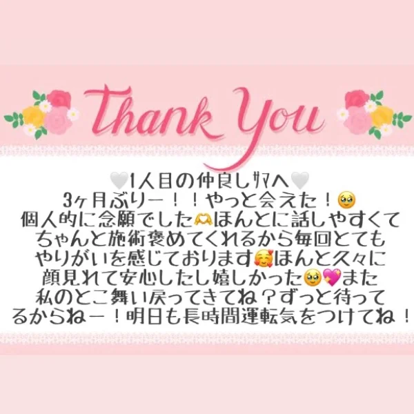 6/17 お礼メッセージ💝①
