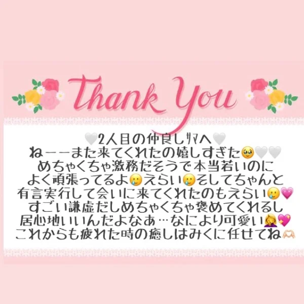 9/2 お礼メッセージ💘②