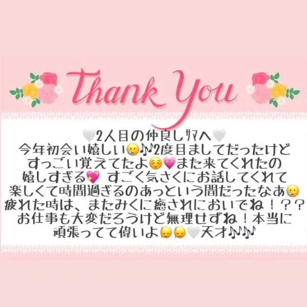 9/14 お礼メッセージ🤍②
