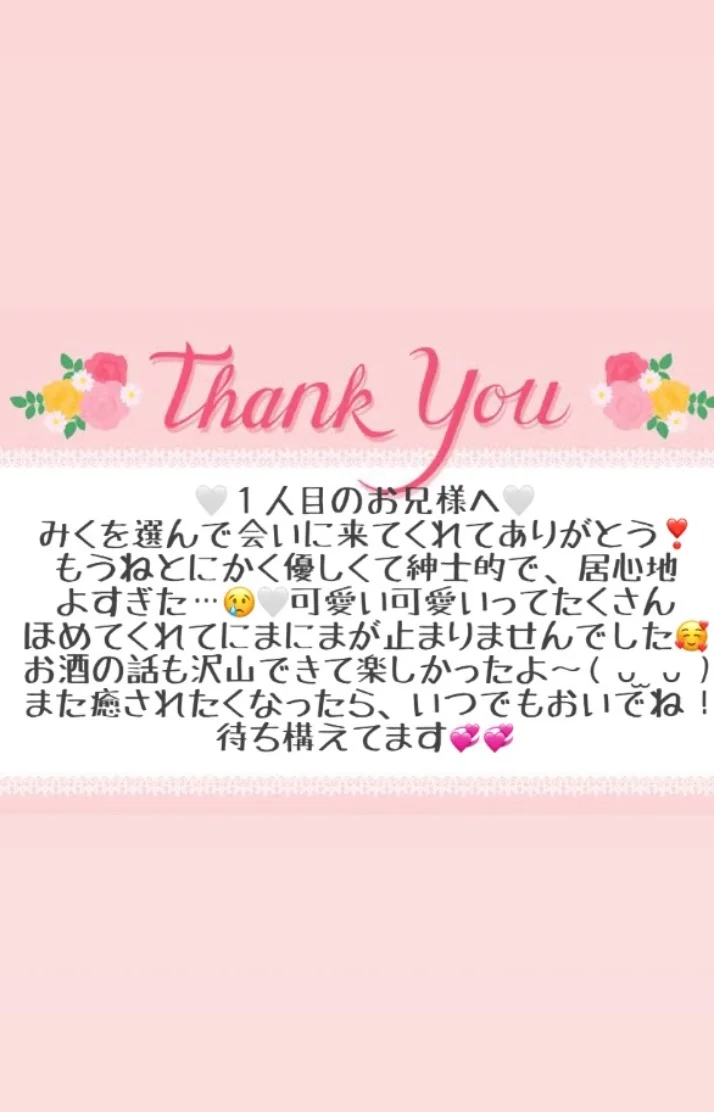 10/9 お礼メッセージ💖①