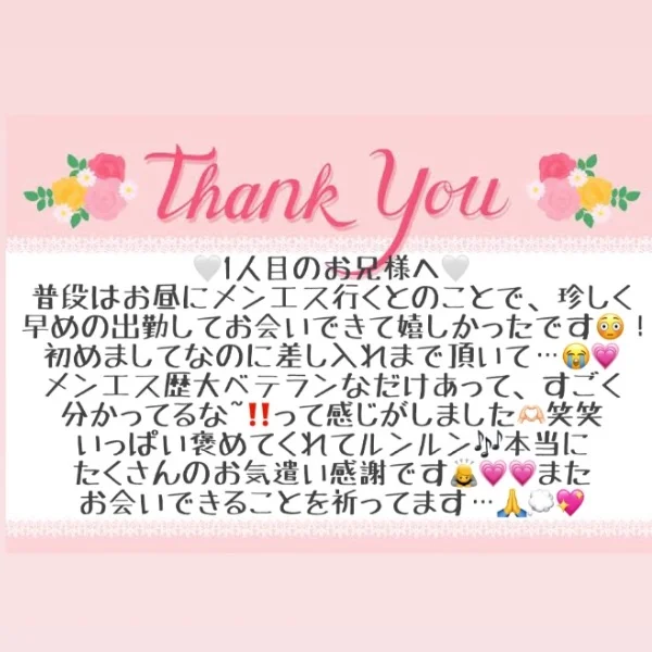 7/31 お礼メッセージ🫶🏻①