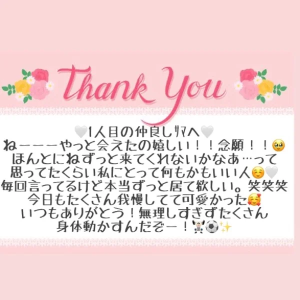 6/22 お礼メッセージ💘①