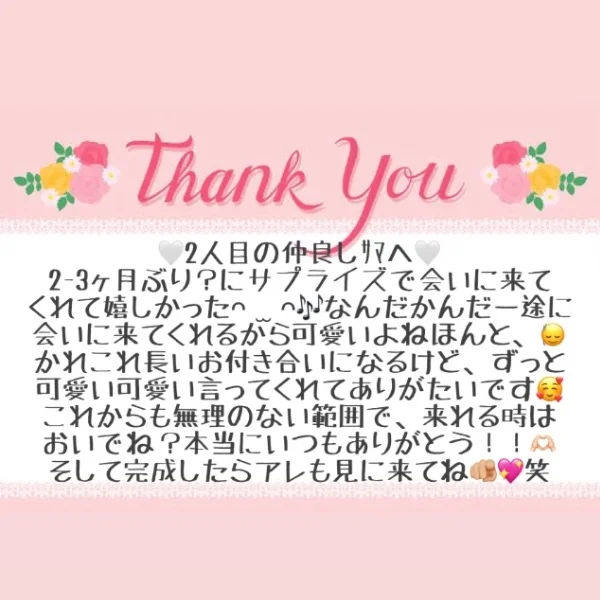 9/21 お礼メッセージ💞②