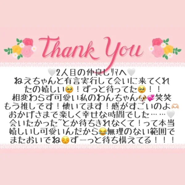 9/22 お礼メッセージ💝②
