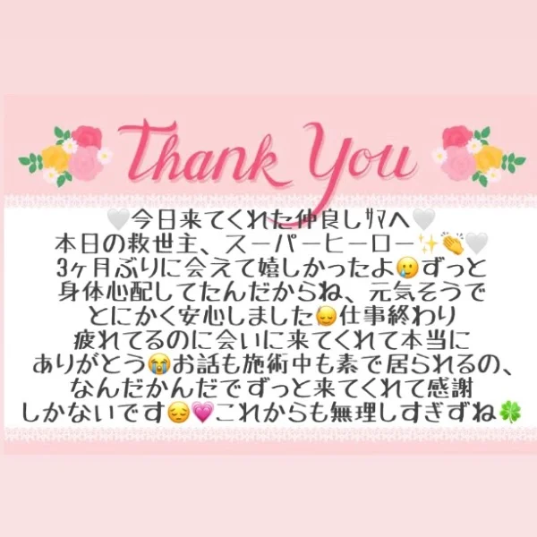 6/9 お礼メッセージ🥰