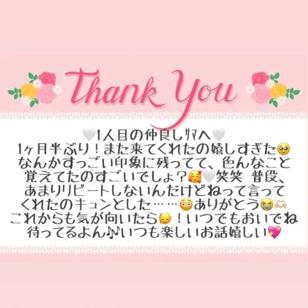 8/9 お礼メッセージ💘①