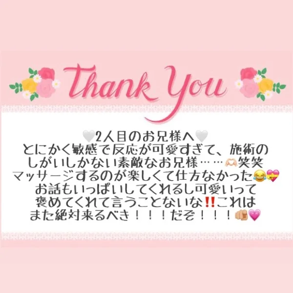 8/17 お礼メッセージ💘②