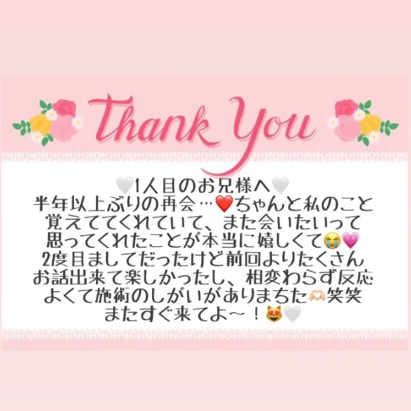 7/17 お礼メッセージ💗①