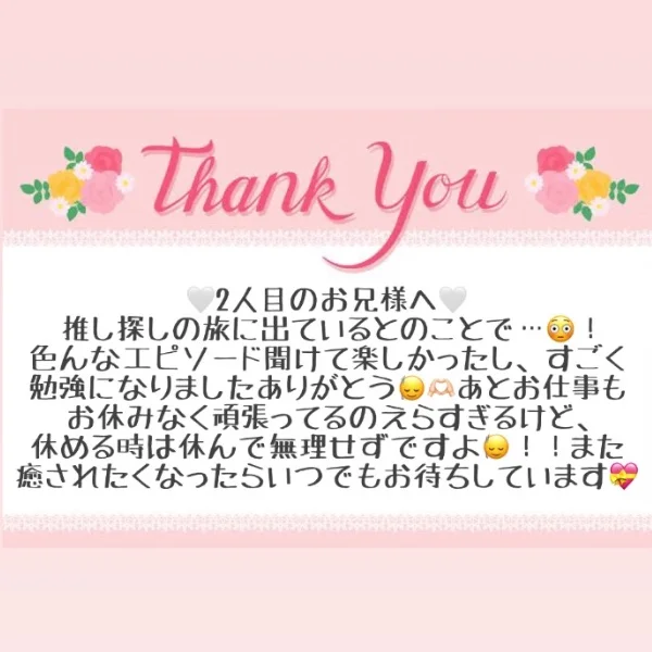 8/31 お礼メッセージ💗②