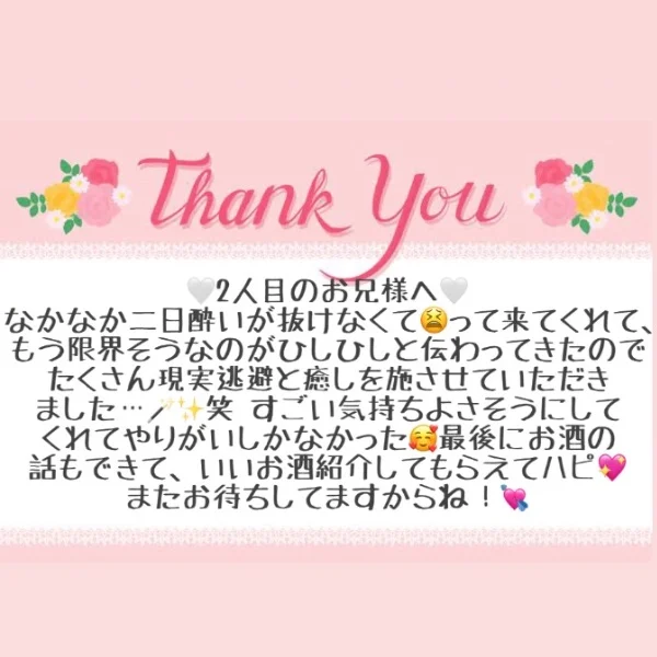 9/13 お礼メッセージ💗②