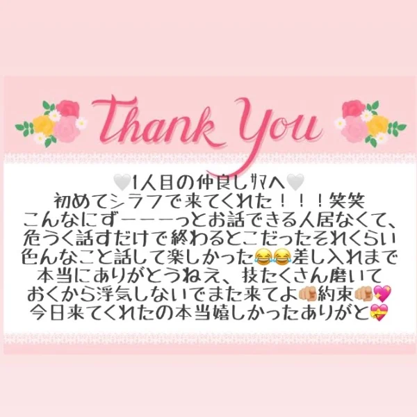 9/2 お礼メッセージ💘①