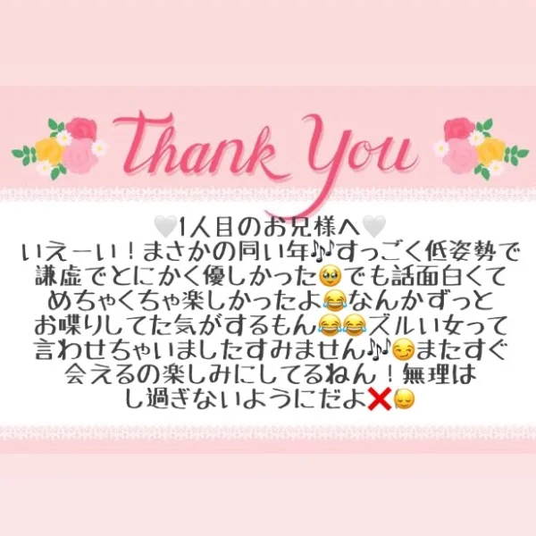 8/2 お礼メッセージ💖①