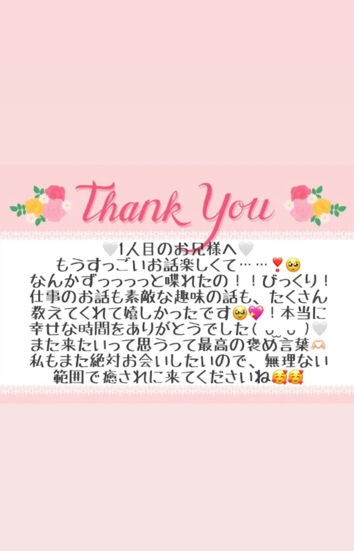 10/1 お礼メッセージ💞