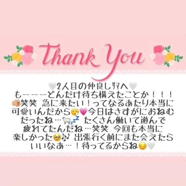 6/23 お礼メッセージ💝②