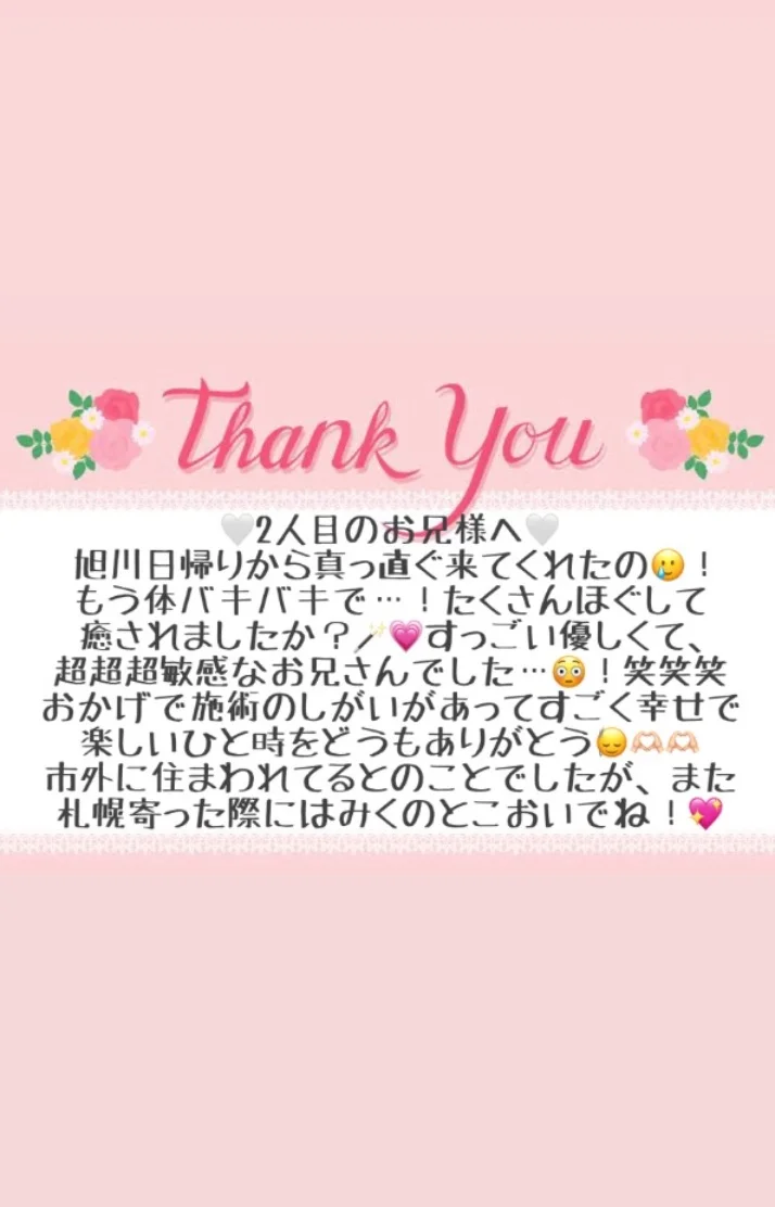 10/8 お礼メッセージ🤍