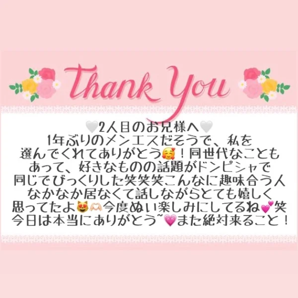6/17 お礼メッセージ💝②