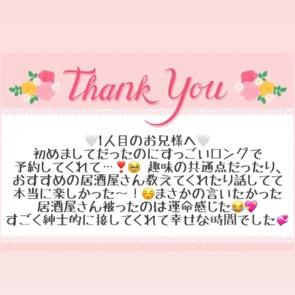 5/22 お礼メッセージ💝①