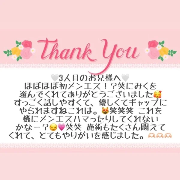 6/10 お礼メッセージ💌③