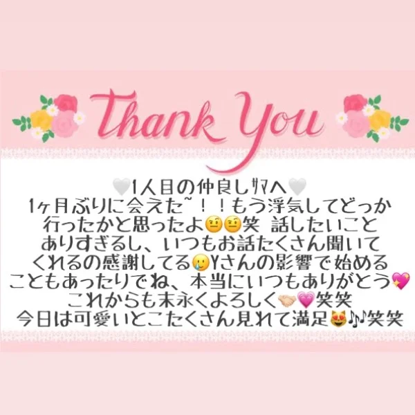 6/30 お礼メッセージ💘①
