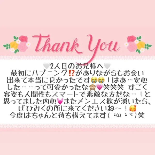 8/19 お礼メッセージ❤️②