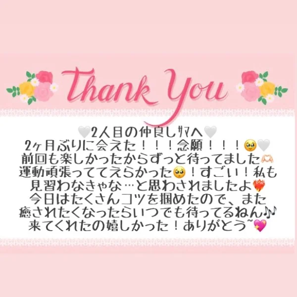 9/8 お礼メッセージ❤️②