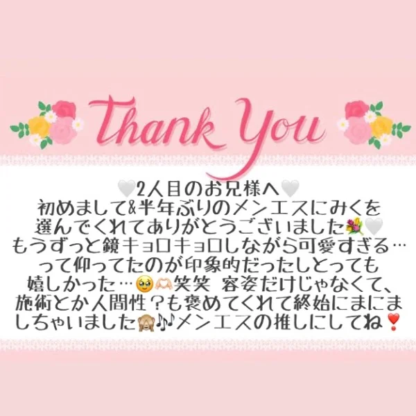 8/5 お礼メッセージ💝②