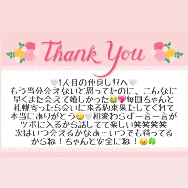 6/1 お礼メッセージ💝①