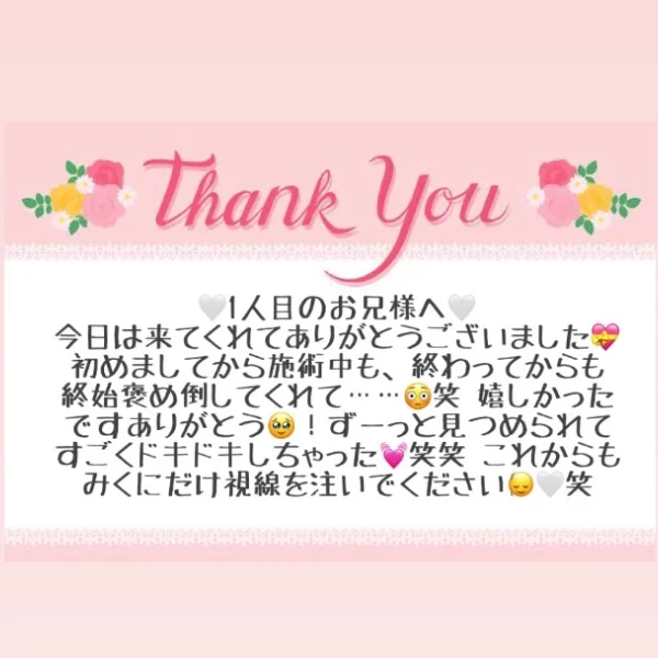 5/26 お礼メッセージ💗①