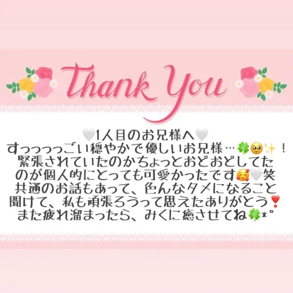 9/13 お礼メッセージ💗①