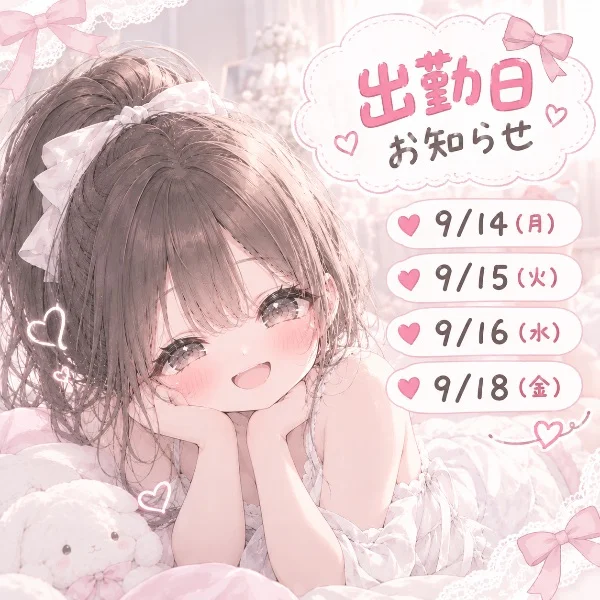 今週の出勤