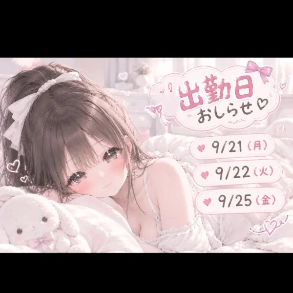 出勤日のお知らせ❣️