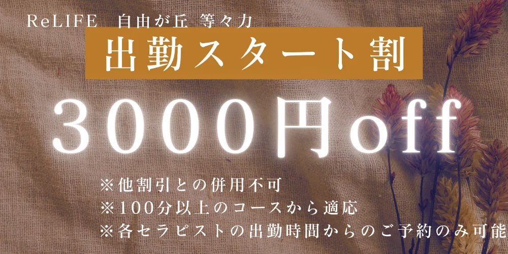 ReLIFE 自由が丘 等々力のカバー画像