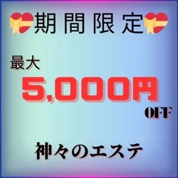 神々のエステ　梅田店