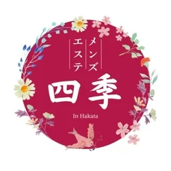 四季
